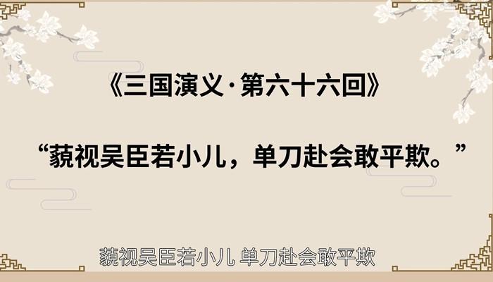 单刀赴会的意思是什么,单刀赴会 意思