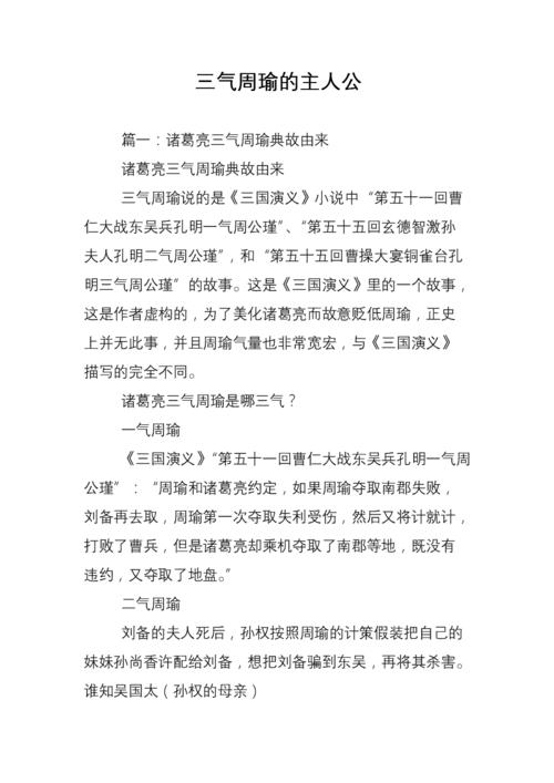 三气周瑜讲述的是什么（三气周瑜讲述的是什么内容）