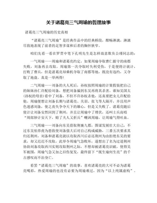 三气周瑜讲述的是什么(三气周瑜讲述的是什么内容)-第2张图片-文史 三气周瑜讲述的是什么(三气周瑜讲述的是什么内容)-第2张图片-文史