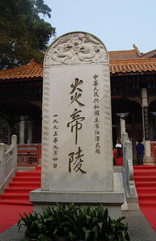 炎帝的生平(炎帝的生平简介)-第7张图片-文史 炎帝的生平(炎帝的生平简介)-第7张图片-文史