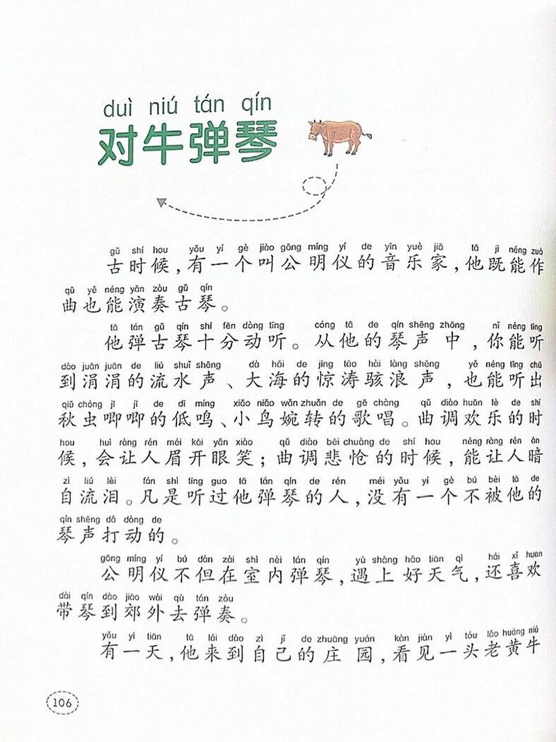 对牛弹琴有何典故,对牛弹琴典故故事-第1张图片-文史 对牛弹琴有何典故,对牛弹琴典故故事-第1张图片-文史