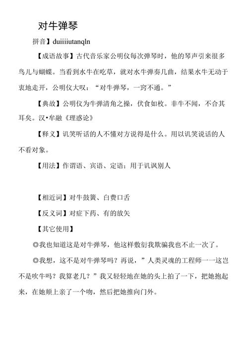 对牛弹琴有何典故,对牛弹琴典故故事-第7张图片-文史 对牛弹琴有何典故,对牛弹琴典故故事-第7张图片-文史