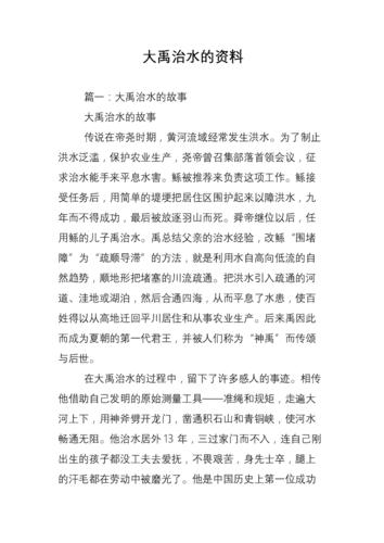 夏禹的父亲鲧简介,夏禹的父亲是否鲧-第2张图片-文史 夏禹的父亲鲧简介,夏禹的父亲是否鲧-第2张图片-文史
