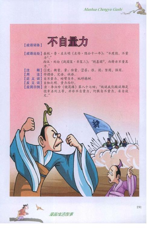 不自量力这个成语故事的主人公是谁（不自量力寓言故事及道理）