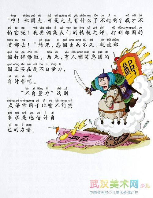 不自量力这个成语故事的主人公是谁(不自量力寓言故事及道理)-第2张图片-文史 不自量力这个成语故事的主人公是谁(不自量力寓言故事及道理)-第2张图片-文史