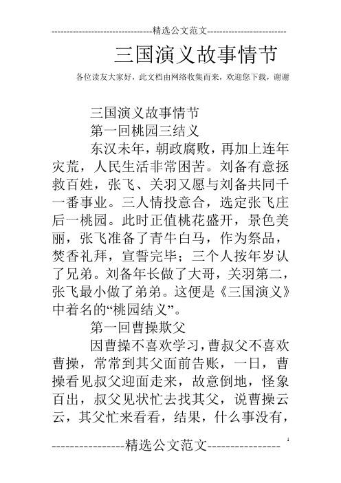 髀肉复生的主人公是谁,髀肉复生原文