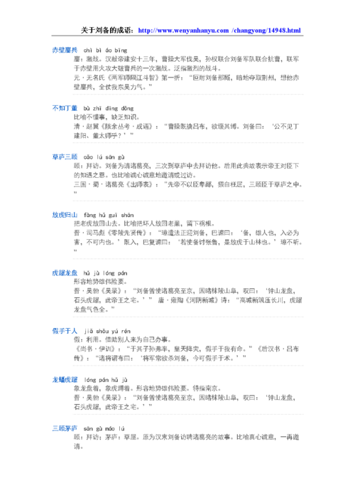 髀肉复生的主人公是谁,髀肉复生原文-第6张图片-文史 髀肉复生的主人公是谁,髀肉复生原文-第6张图片-文史