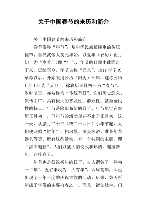 春节的起源和传说(春节的起源和传说简介视频)-第1张图片-文史 春节的起源和传说(春节的起源和传说简介视频)-第1张图片-文史