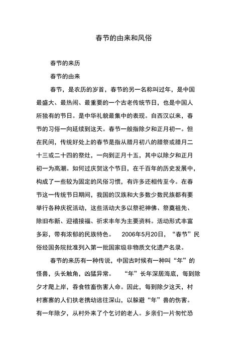 春节的起源和传说(春节的起源和传说简介视频)-第2张图片-文史 春节的起源和传说(春节的起源和传说简介视频)-第2张图片-文史