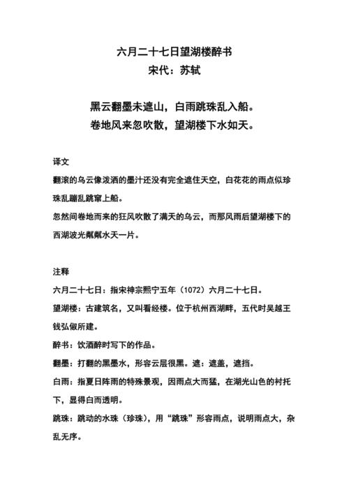 苏轼望湖楼醉书作品赏析,望湖楼望湖楼醉书-第2张图片-文史 苏轼望湖楼醉书作品赏析,望湖楼望湖楼醉书-第2张图片-文史