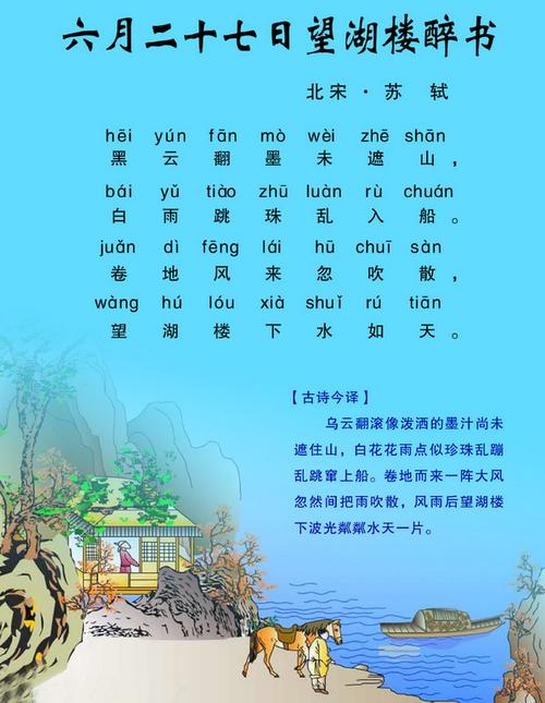 苏轼望湖楼醉书作品赏析,望湖楼望湖楼醉书-第6张图片-文史 苏轼望湖楼醉书作品赏析,望湖楼望湖楼醉书-第6张图片-文史