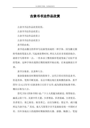 汉朝文字汉代隶书介绍,汉代的隶书和隶书以后的字体称为-第6张图片-文史 汉朝文字汉代隶书介绍,汉代的隶书和隶书以后的字体称为-第6张图片-文史
