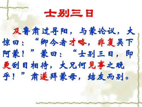 士别三日的成语故事,士别三日成语意思