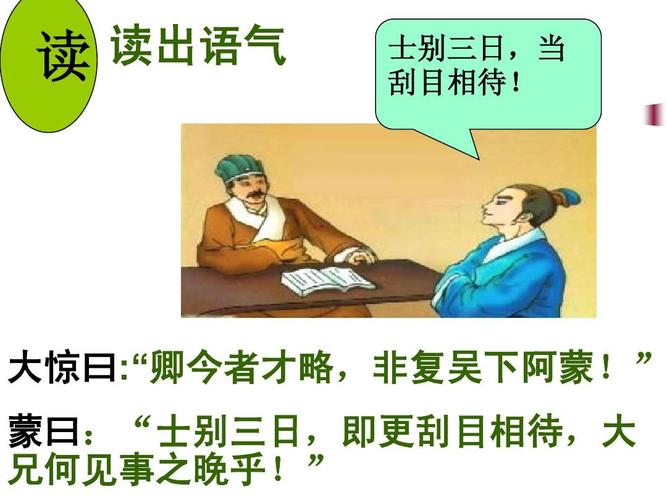 士别三日的成语故事,士别三日成语意思-第5张图片-文史 士别三日的成语故事,士别三日成语意思-第5张图片-文史