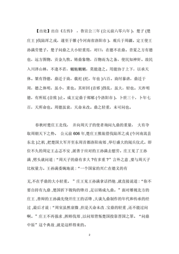问鼎中原的故事:问鼎中原涉及到的历史人物都有哪些(问鼎中原的典故是哪位历史人物有关)-第4张图片-文史 问鼎中原的故事:问鼎中原涉及到的历史人物都有哪些(问鼎中原的典故是哪位历史人物有关)-第4张图片-文史