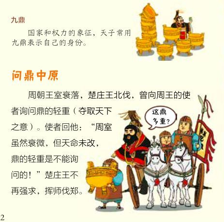 问鼎中原的故事:问鼎中原涉及到的历史人物都有哪些(问鼎中原的典故是哪位历史人物有关)-第6张图片-文史 问鼎中原的故事:问鼎中原涉及到的历史人物都有哪些(问鼎中原的典故是哪位历史人物有关)-第6张图片-文史