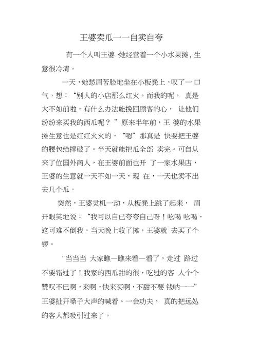 王婆卖瓜自卖自夸中的‘王婆’指的是谁,王婆卖瓜,自卖自夸卖的什么瓜-第4张图片-文史 王婆卖瓜自卖自夸中的‘王婆’指的是谁,王婆卖瓜,自卖自夸卖的什么瓜-第4张图片-文史