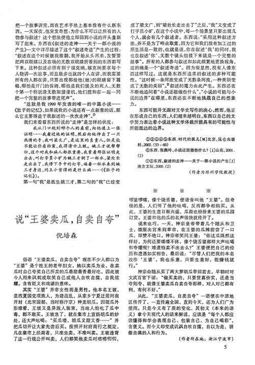 王婆卖瓜自卖自夸中的‘王婆’指的是谁,王婆卖瓜,自卖自夸卖的什么瓜-第5张图片-文史 王婆卖瓜自卖自夸中的‘王婆’指的是谁,王婆卖瓜,自卖自夸卖的什么瓜-第5张图片-文史