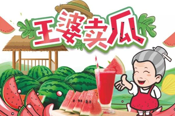 王婆卖瓜自卖自夸中的‘王婆’指的是谁,王婆卖瓜,自卖自夸卖的什么瓜-第7张图片-文史 王婆卖瓜自卖自夸中的‘王婆’指的是谁,王婆卖瓜,自卖自夸卖的什么瓜-第7张图片-文史