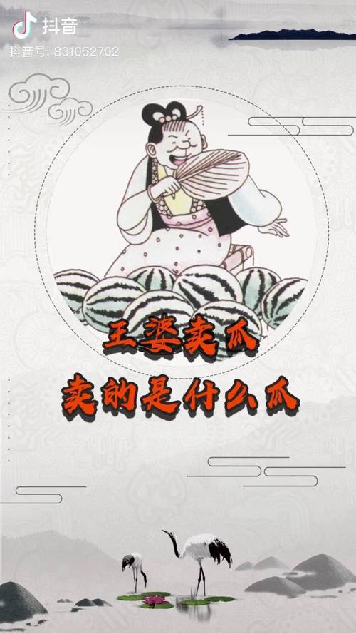 王婆卖瓜自卖自夸中的‘王婆’指的是谁,王婆卖瓜,自卖自夸卖的什么瓜-第8张图片-文史 王婆卖瓜自卖自夸中的‘王婆’指的是谁,王婆卖瓜,自卖自夸卖的什么瓜-第8张图片-文史