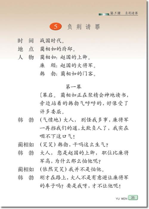 负荆请罪有什么典故,负荆请罪有什么典故出处-第2张图片-文史 负荆请罪有什么典故,负荆请罪有什么典故出处-第2张图片-文史