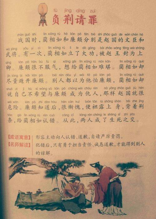 负荆请罪有什么典故,负荆请罪有什么典故出处-第4张图片-文史 负荆请罪有什么典故,负荆请罪有什么典故出处-第4张图片-文史