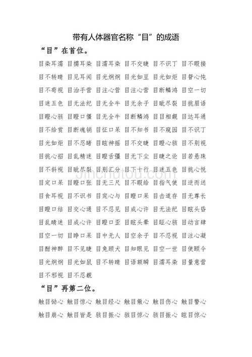 目不见睫的意思是什么(目不见睫与哪个成语或俗语相关)-第5张图片-文史 目不见睫的意思是什么(目不见睫与哪个成语或俗语相关)-第5张图片-文史