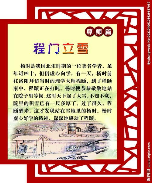 关于程门立雪的故事,关于程门立雪的故事视频