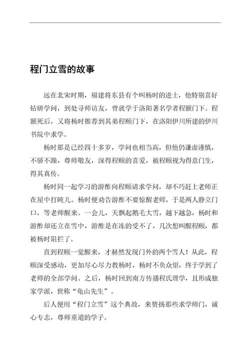 关于程门立雪的故事,关于程门立雪的故事视频-第2张图片-文史 关于程门立雪的故事,关于程门立雪的故事视频-第2张图片-文史