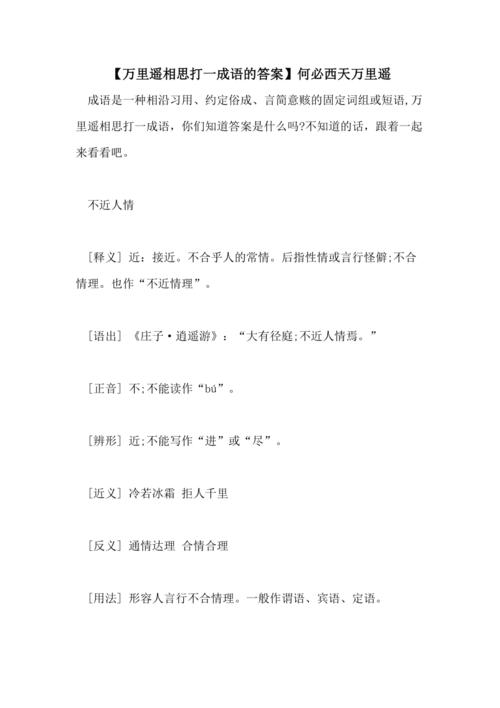 前程万里的含义,前程万里猜一生肖-第1张图片-文史 前程万里的含义,前程万里猜一生肖-第1张图片-文史