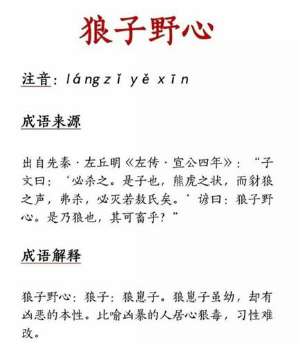 狼子野心有什么历史典故,狼子野心的典故-第3张图片-文史 狼子野心有什么历史典故,狼子野心的典故-第3张图片-文史
