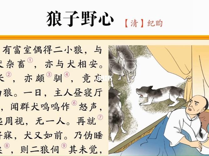 狼子野心有什么历史典故,狼子野心的典故-第5张图片-文史 狼子野心有什么历史典故,狼子野心的典故-第5张图片-文史