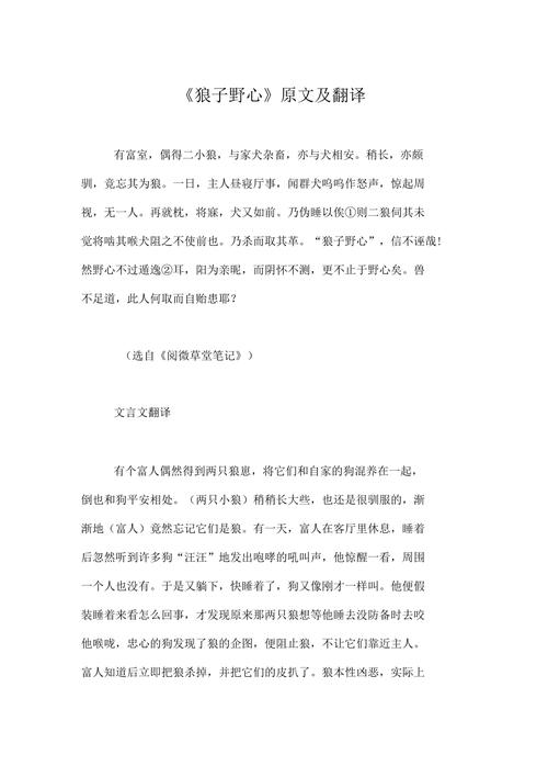 狼子野心有什么历史典故,狼子野心的典故-第6张图片-文史 狼子野心有什么历史典故,狼子野心的典故-第6张图片-文史