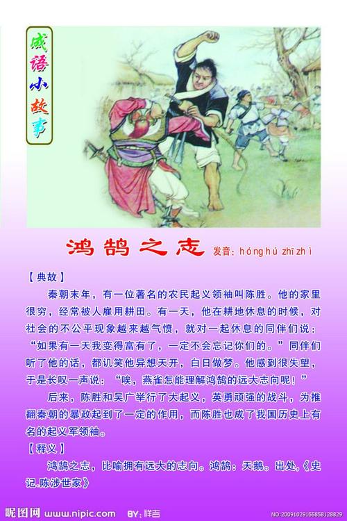 成语鸿鹄之志是什么意思,鸿鹄之志是什么意思?