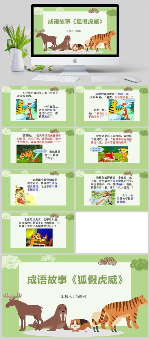狐假虎威这个成语故事中的主人公是谁(狐假虎威的成语作者是谁)-第4张图片-文史 狐假虎威这个成语故事中的主人公是谁(狐假虎威的成语作者是谁)-第4张图片-文史