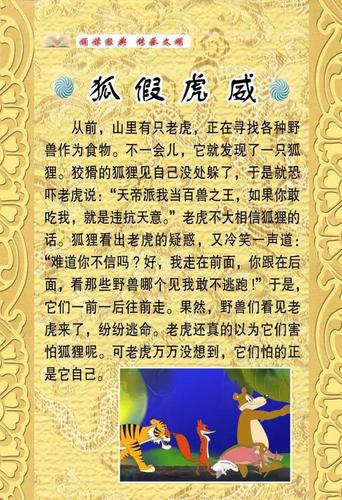 狐假虎威这个成语故事中的主人公是谁(狐假虎威的成语作者是谁)-第7张图片-文史 狐假虎威这个成语故事中的主人公是谁(狐假虎威的成语作者是谁)-第7张图片-文史