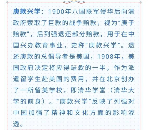名词解释庚款兴学,庚款兴学的实施-第3张图片-文史 名词解释庚款兴学,庚款兴学的实施-第3张图片-文史