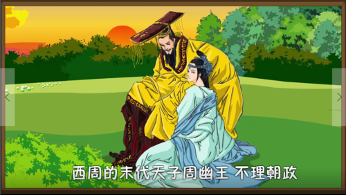 周幽王姬宫湦是怎么死的（周幽王功绩）