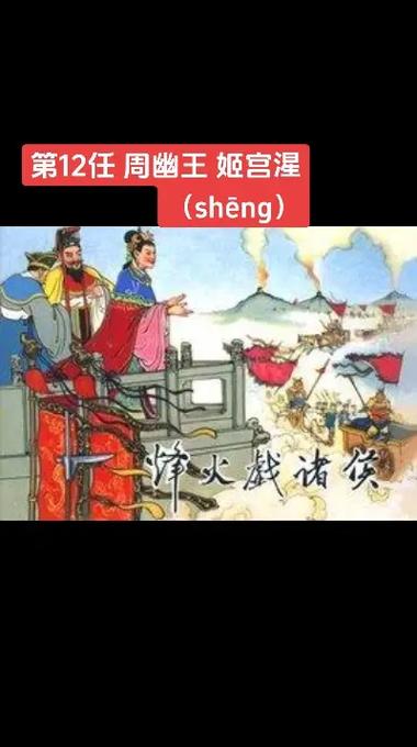 周幽王姬宫湦是怎么死的(周幽王功绩)-第2张图片-文史 周幽王姬宫湦是怎么死的(周幽王功绩)-第2张图片-文史