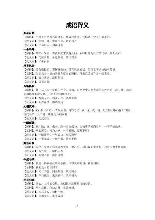 成语炙手可热的主人公是谁（成语炙手可热出自谁的诗句）