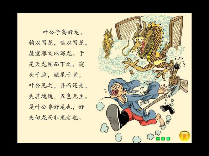 叶公好龙出自那个历史典故,叶公好龙这个故事是成语什么的典故-第5张图片-文史 叶公好龙出自那个历史典故,叶公好龙这个故事是成语什么的典故-第5张图片-文史