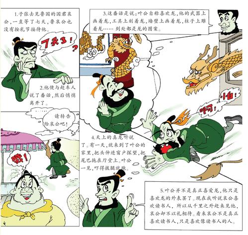 叶公好龙出自那个历史典故,叶公好龙这个故事是成语什么的典故-第7张图片-文史 叶公好龙出自那个历史典故,叶公好龙这个故事是成语什么的典故-第7张图片-文史