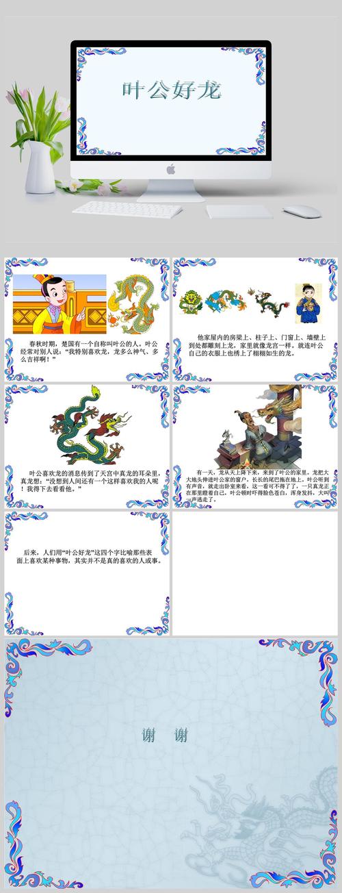叶公好龙出自那个历史典故,叶公好龙这个故事是成语什么的典故-第8张图片-文史 叶公好龙出自那个历史典故,叶公好龙这个故事是成语什么的典故-第8张图片-文史