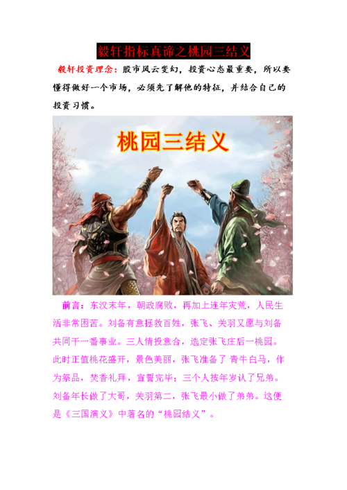 桃园结义有什么历史典故（桃园结义 历史）