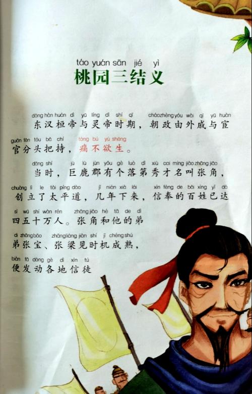 桃园结义有什么历史典故(桃园结义 历史)-第6张图片-文史 桃园结义有什么历史典故(桃园结义 历史)-第6张图片-文史