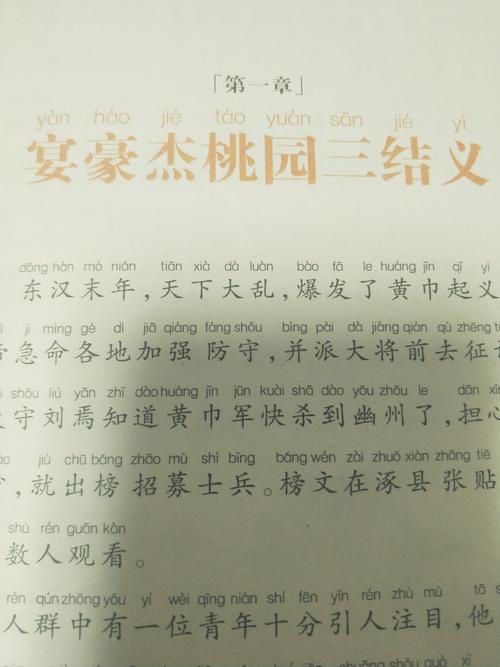 桃园结义有什么历史典故(桃园结义 历史)-第7张图片-文史 桃园结义有什么历史典故(桃园结义 历史)-第7张图片-文史
