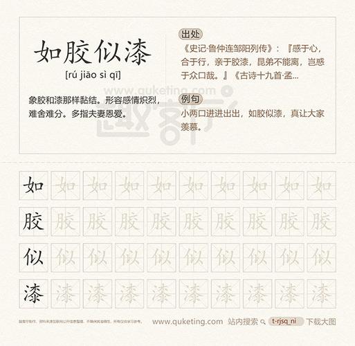 如胶似漆有什么历史典故,如胶似漆有什么历史典故嘛-第6张图片-文史 如胶似漆有什么历史典故,如胶似漆有什么历史典故嘛-第6张图片-文史