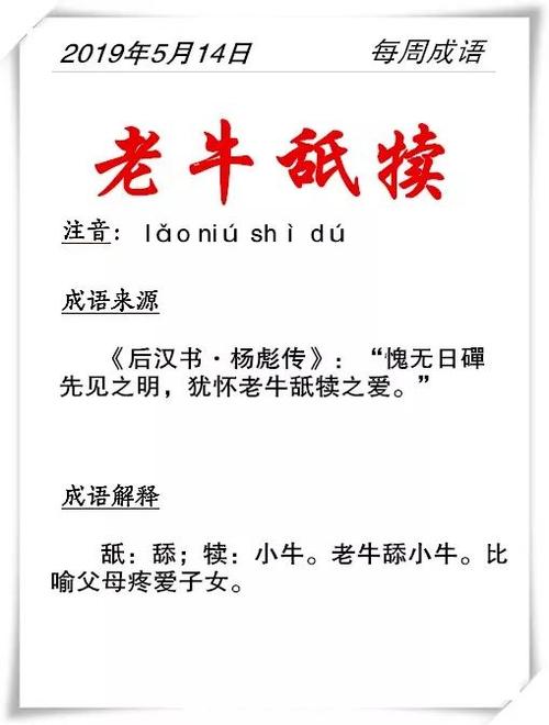 成语老牛舐犊的历史典故是什么(老牛舐犊成语的意思)-第3张图片-文史 成语老牛舐犊的历史典故是什么(老牛舐犊成语的意思)-第3张图片-文史