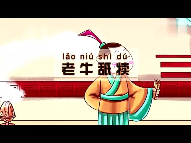 成语老牛舐犊的历史典故是什么(老牛舐犊成语的意思)-第7张图片-文史 成语老牛舐犊的历史典故是什么(老牛舐犊成语的意思)-第7张图片-文史