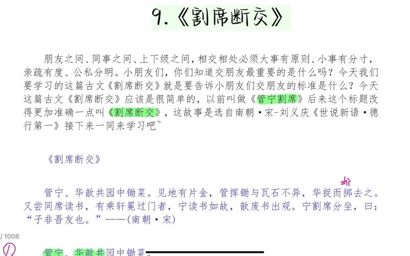 割席断交是什么意思,割席断交秒懂百科-第5张图片-文史 割席断交是什么意思,割席断交秒懂百科-第5张图片-文史